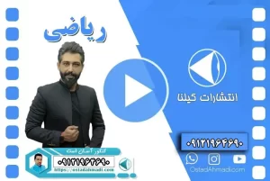 ریاضی سامان مطلبی