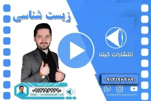 زیست شناسی هادی وصالی