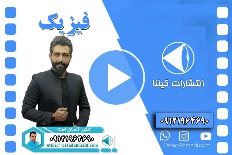 فیزیک سامان مطلبی